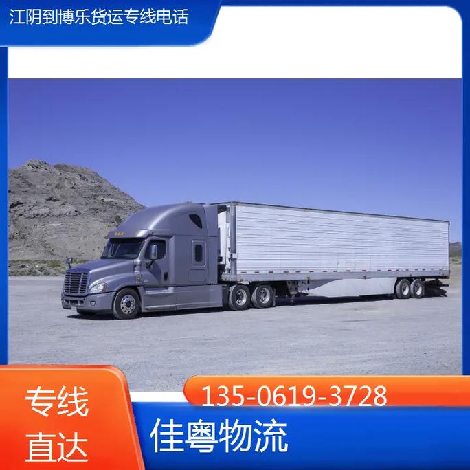 江陰到貨運(yùn)江陰貨運(yùn)專線