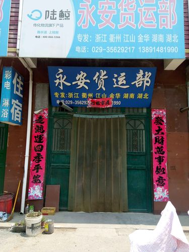 聚永貨運聚永商貿(mào)