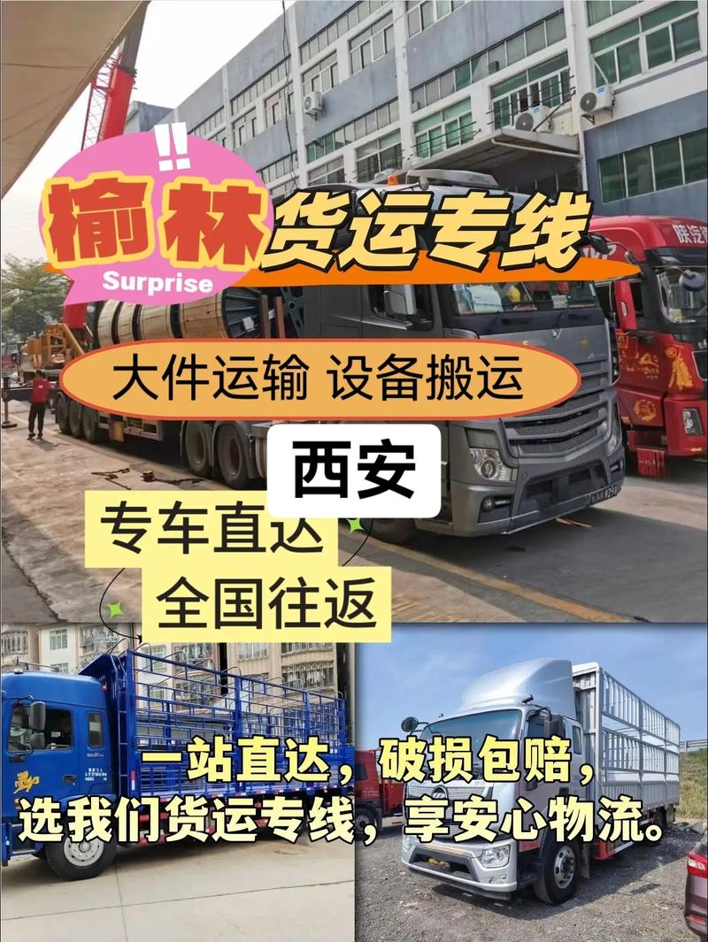 西安貨運(yùn)短途西安貨運(yùn)短途電話