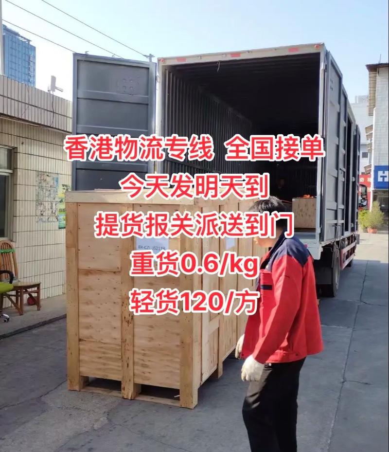 香港東莞貨運香港東莞貨運報價