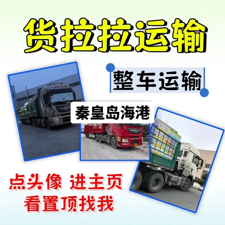 秦皇島貨物貨運(yùn)秦皇島貨物貨運(yùn)電話