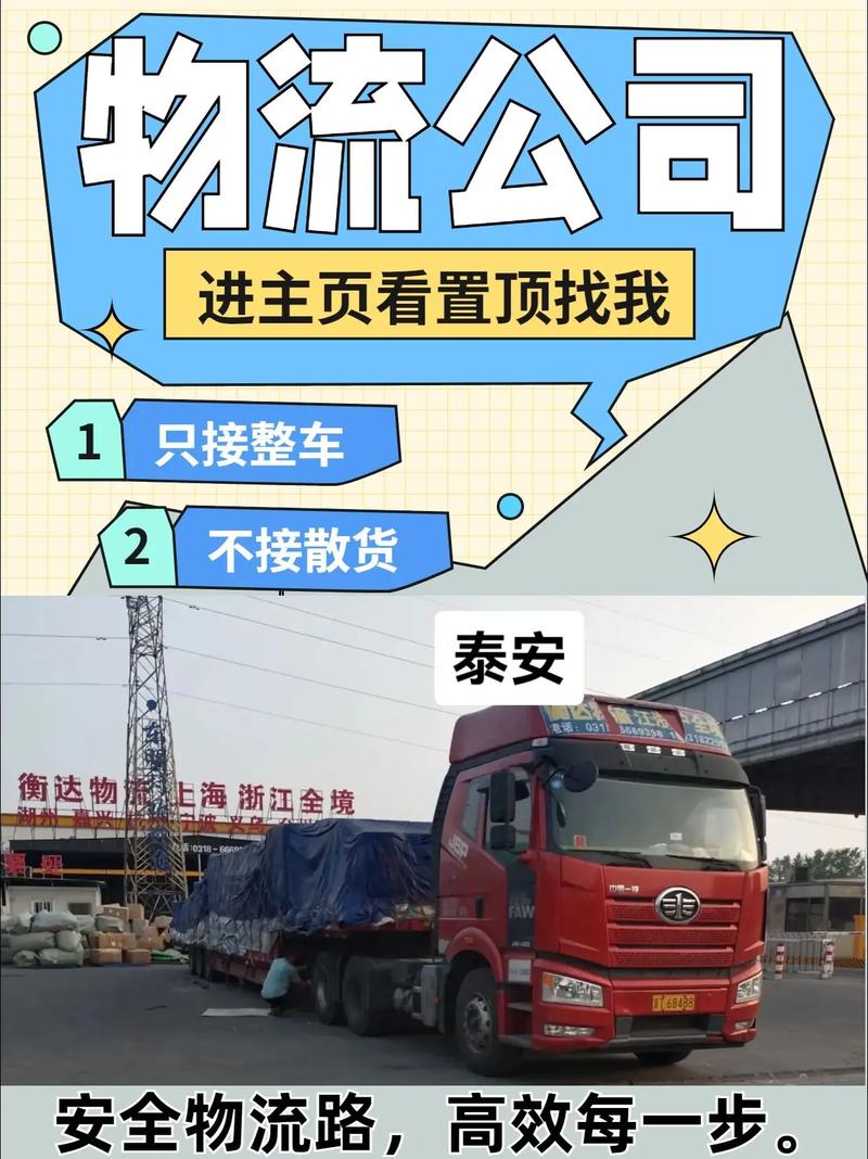 聊城泰安貨運(yùn)聊城泰安貨運(yùn)公司電話